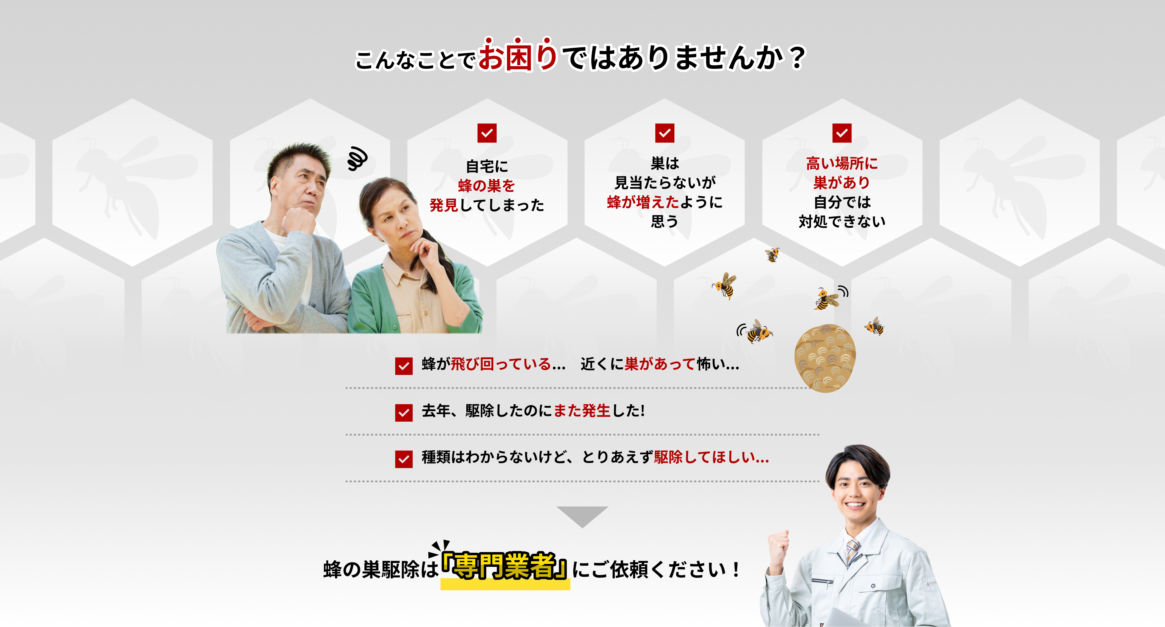 こんなことでお困りではありませんか?