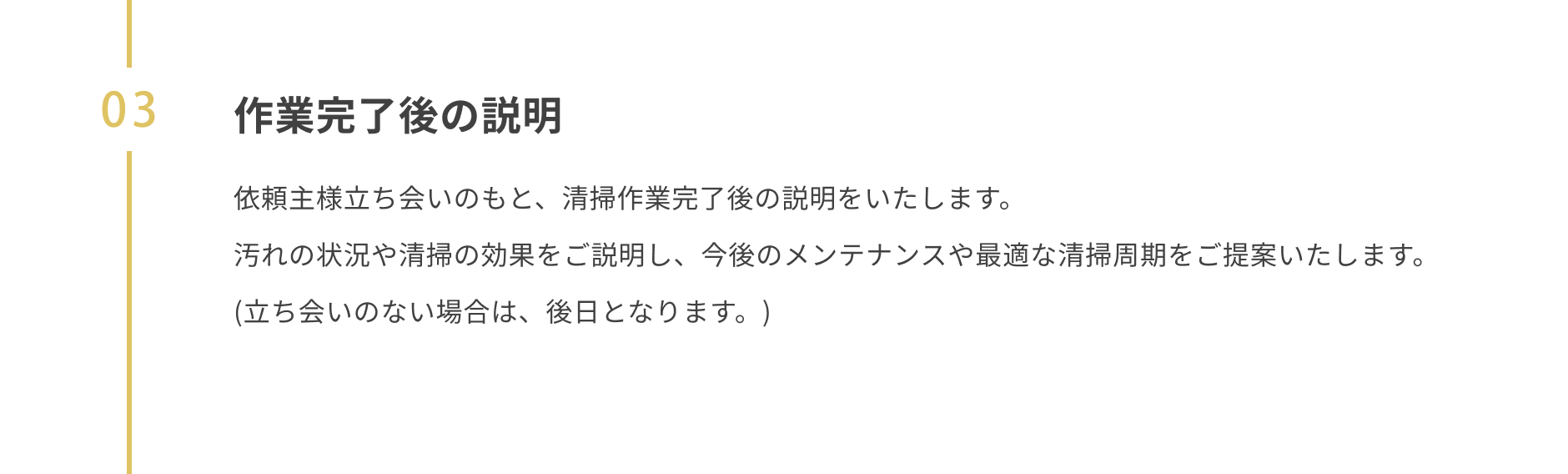 03 作業完了後の説明